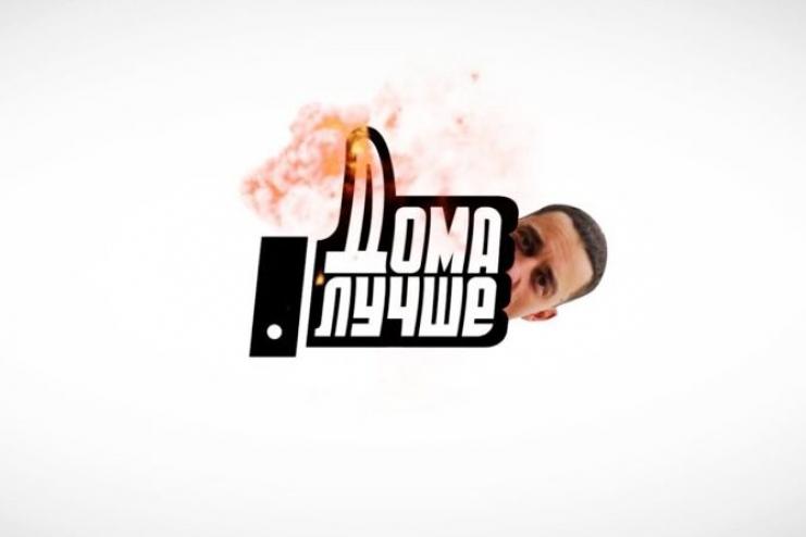 Измаил посетил проект «Дома лучше»: впечатление Евгения Синельникова